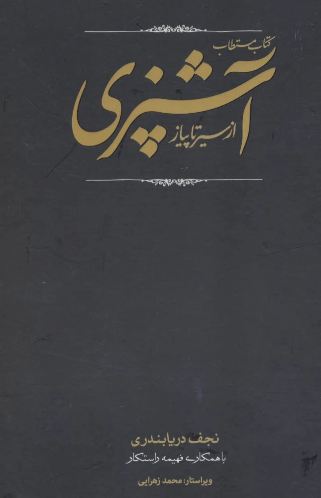 مستطاب آشپزی
