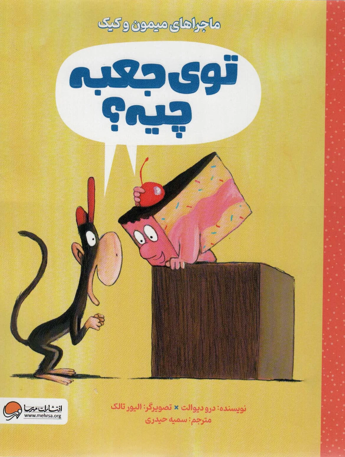 توی جعبه چیه؟