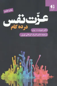 عزت نفس در ده گام