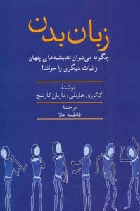 زبان بدن