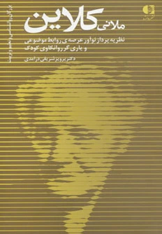 ملانی کلاین