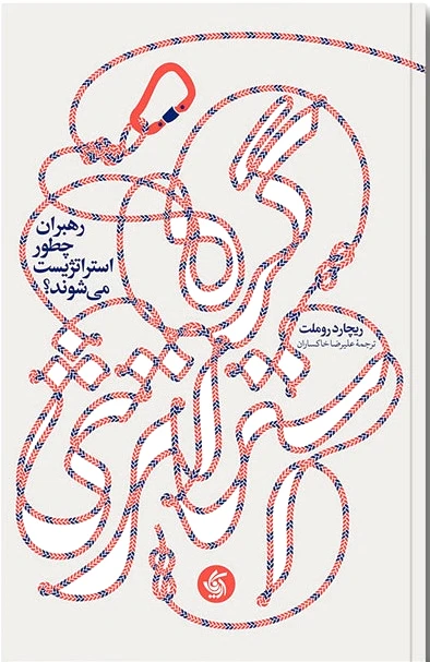 گره استراتژی