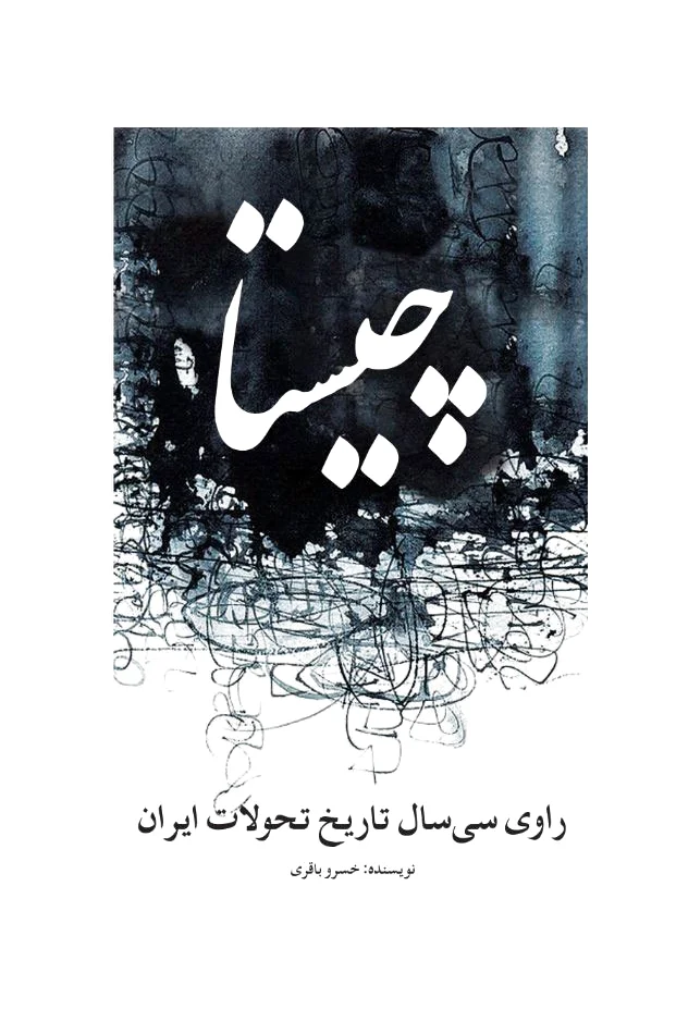 چیستا