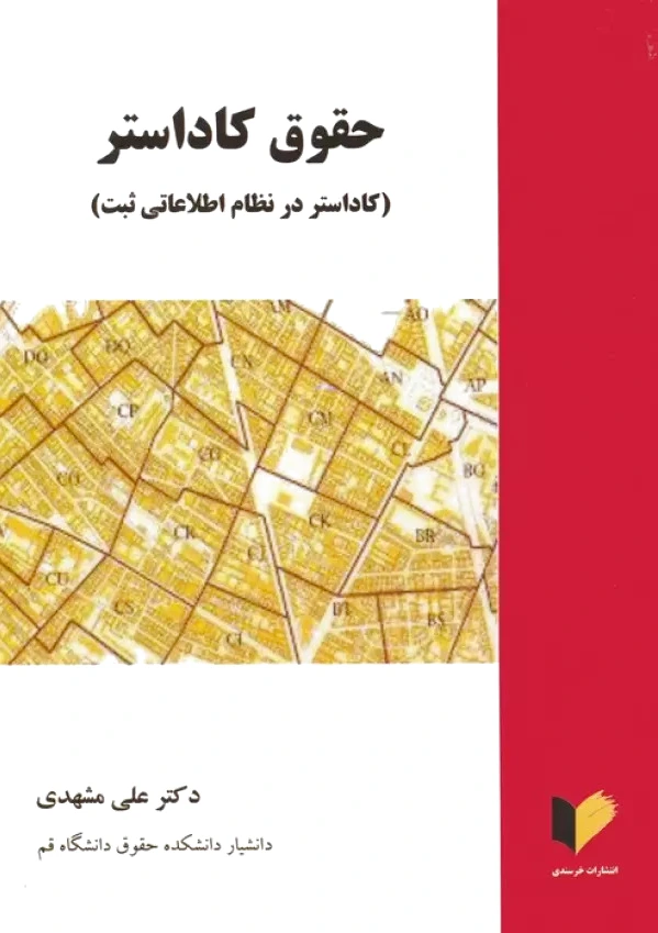حقوق کاداستر‏?