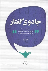 جادوی گفتار