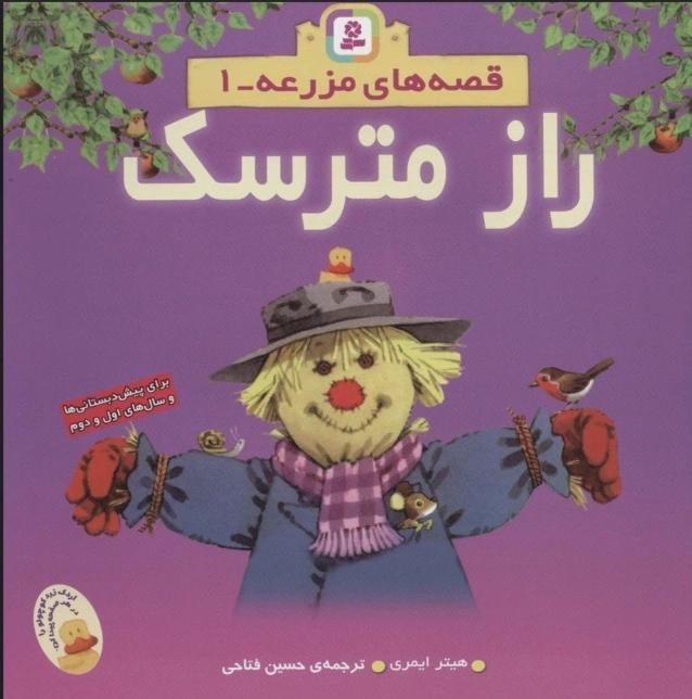 راز مترسک
