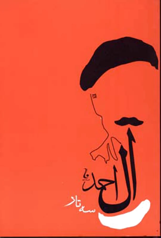 سه تار
