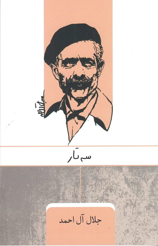 سه تار