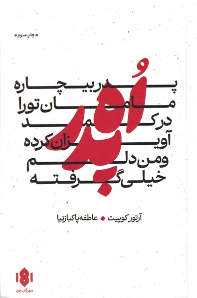 اه پدر