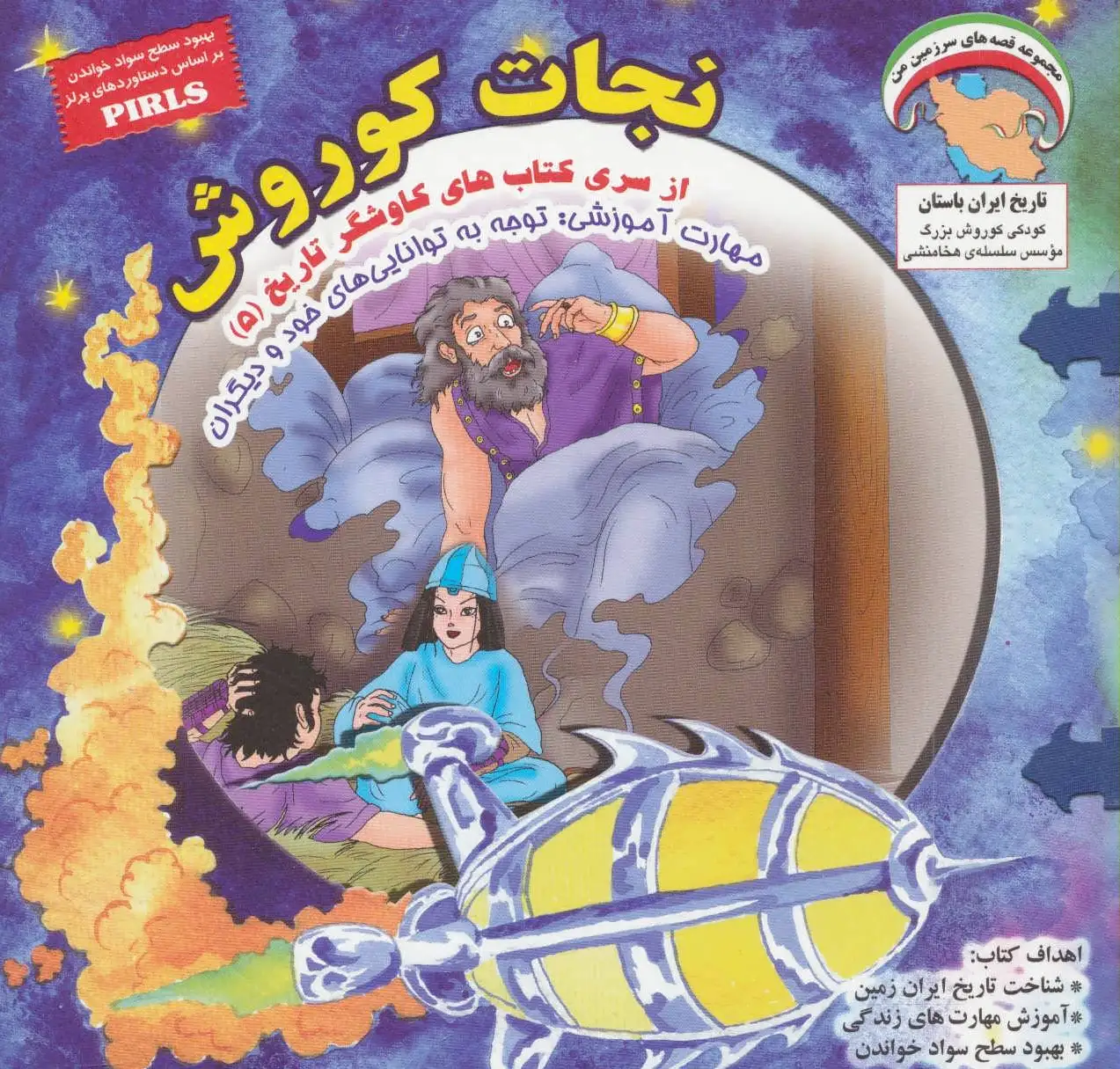 نجات کوروش