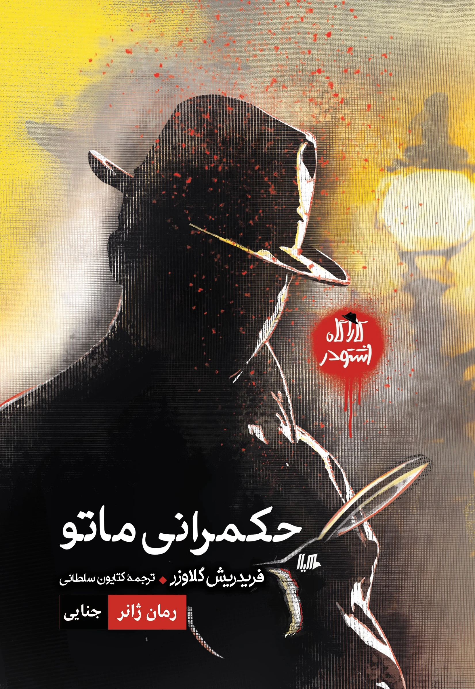 حکمرانی ماتو