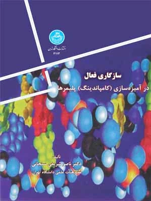 سازگاری فعال