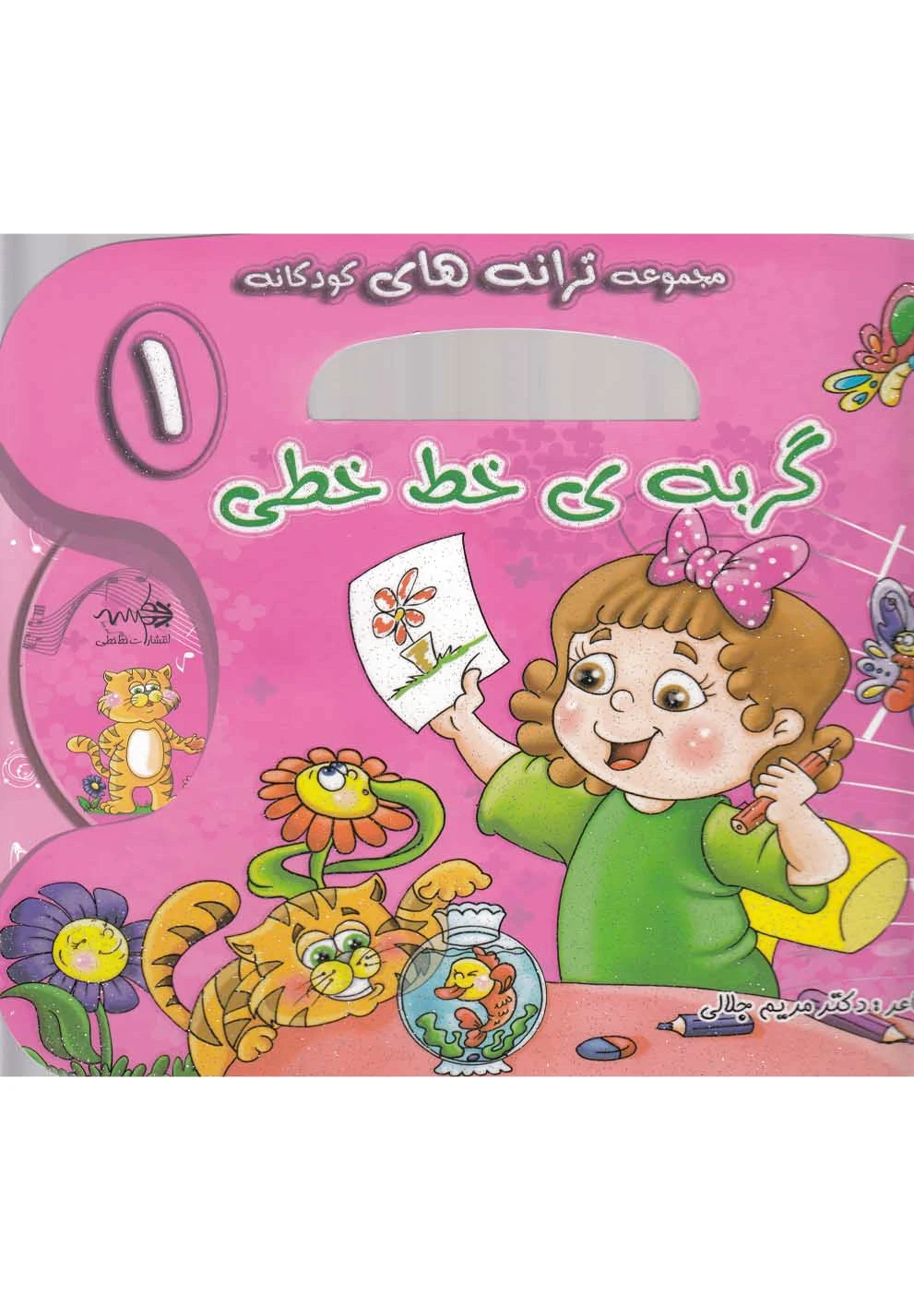 گربه ی خط خطی