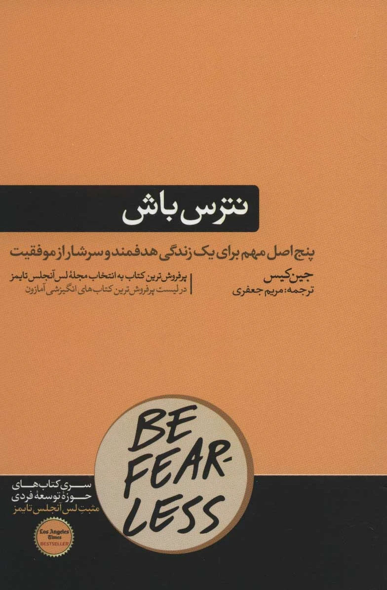 نترس باش
