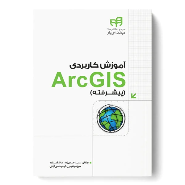آموزش کاربردی ArcGIS