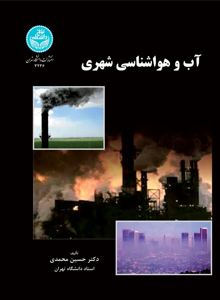 آب و هواشناسی شهری