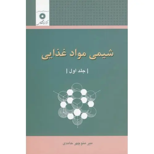 شیمی مواد غذایی