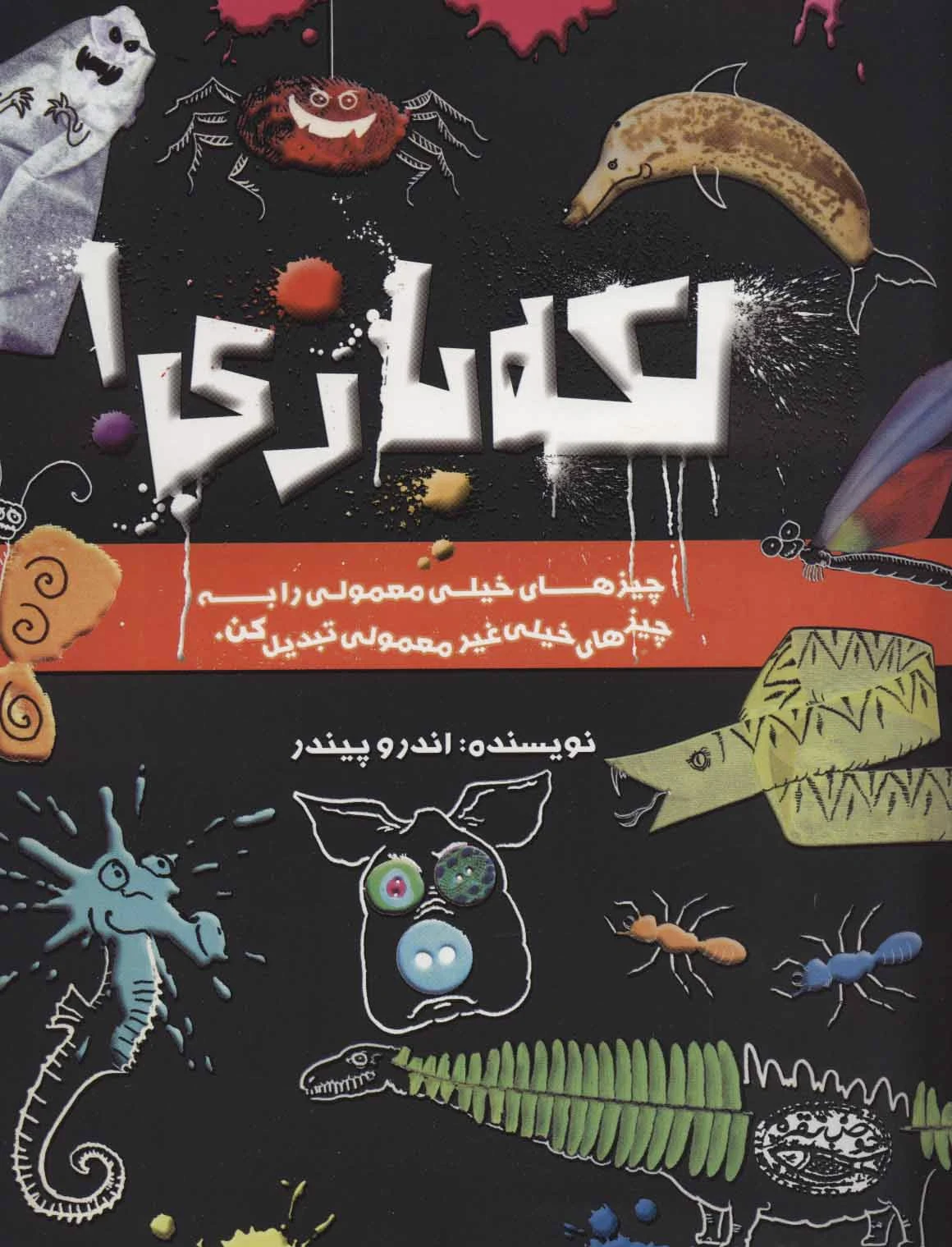 لکه بازی!