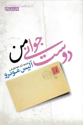 دوست جوانی من