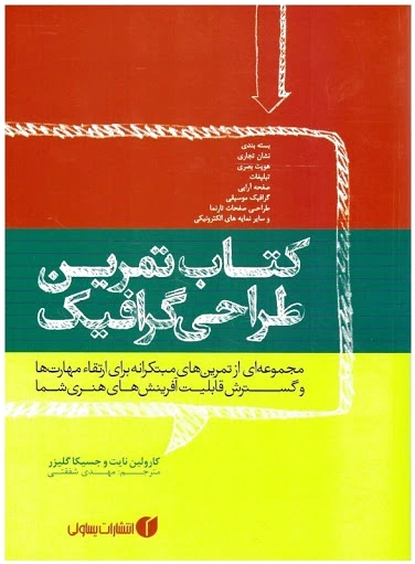 تمرین طراحی گرافیک