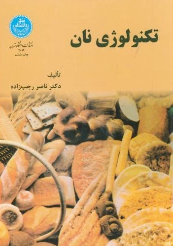 تکنولوژی نان