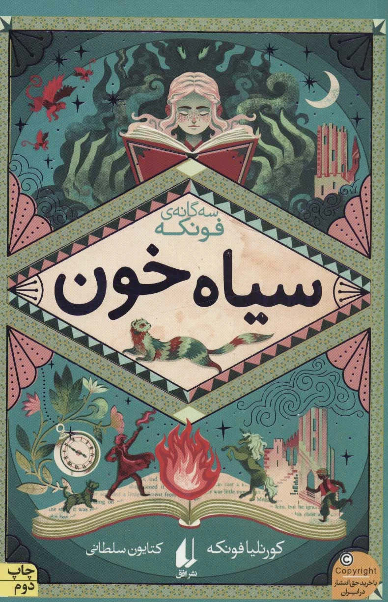 سیاه خون