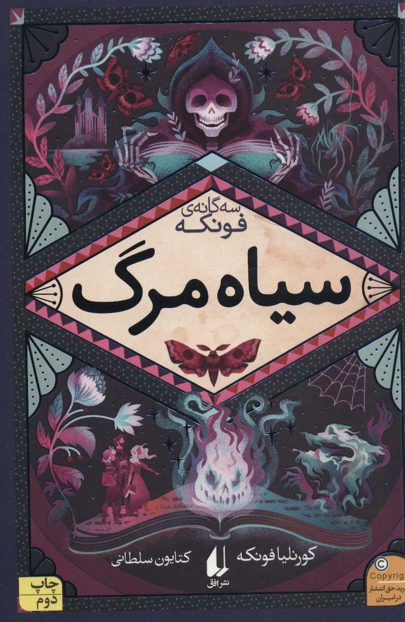 سیاه مرگ