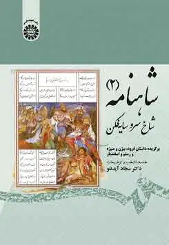شاهنامه (2)