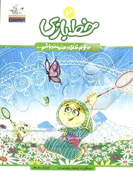خط بازی