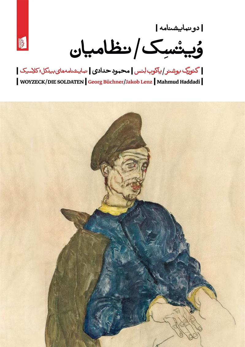 ویتسک / نظامیان