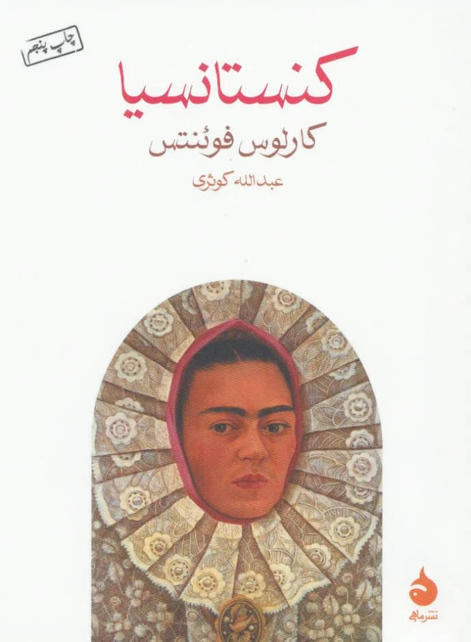 کنستانسیا