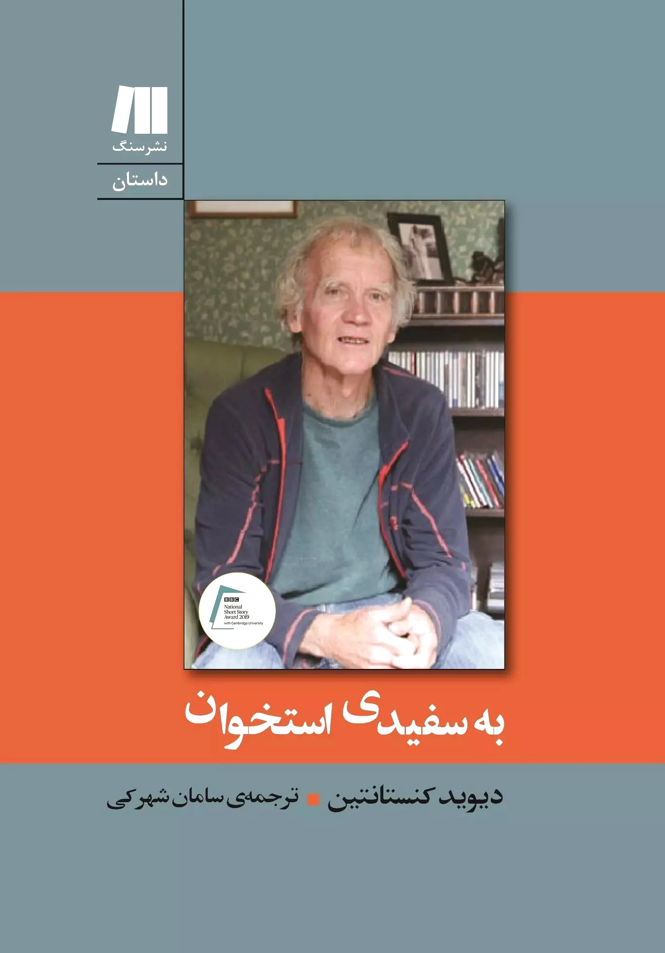 به سفیدی استخوان