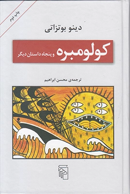 کولومبره