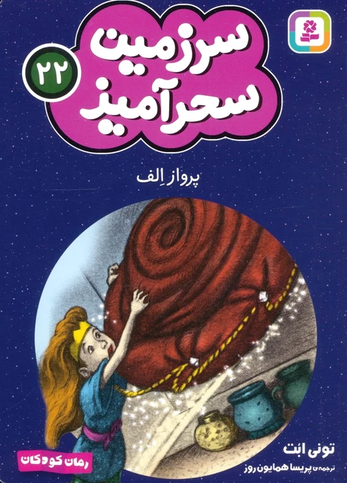 پرواز الف (جیبی)