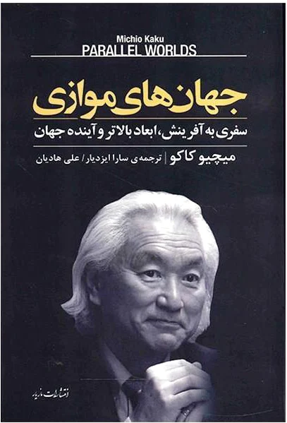 جهان های موازی