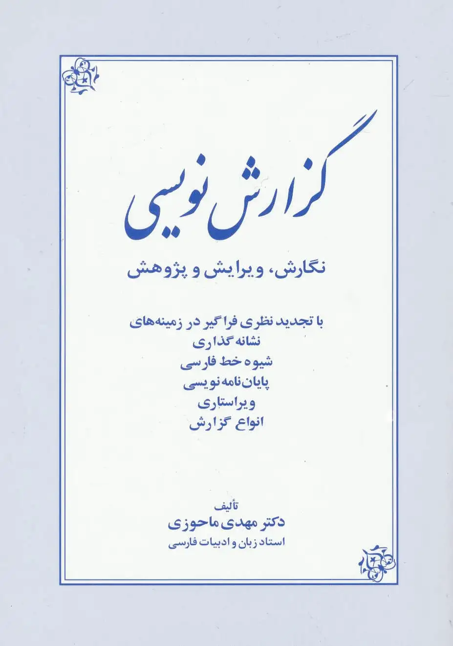 گزارش نویسی