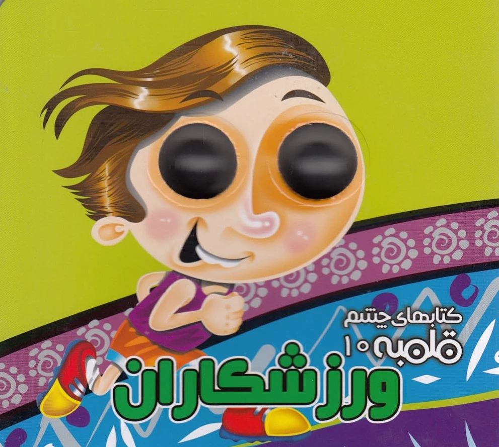 ورزشکاران