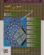 متون فقه
