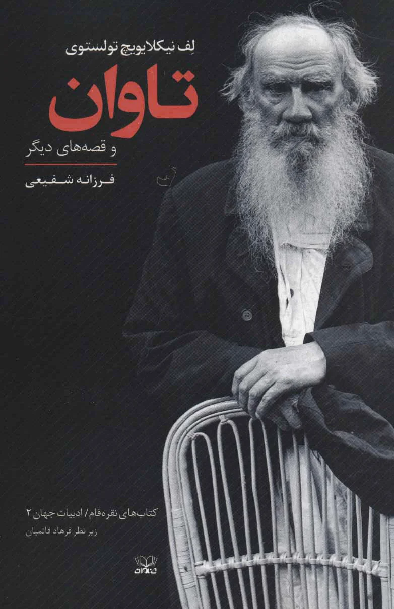 تاوان