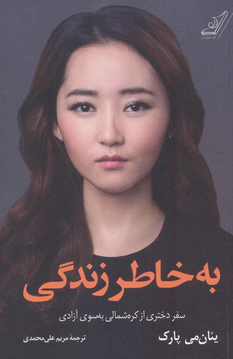 به خاطر زندگی