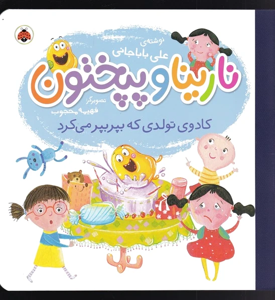 نارینا و پپختون