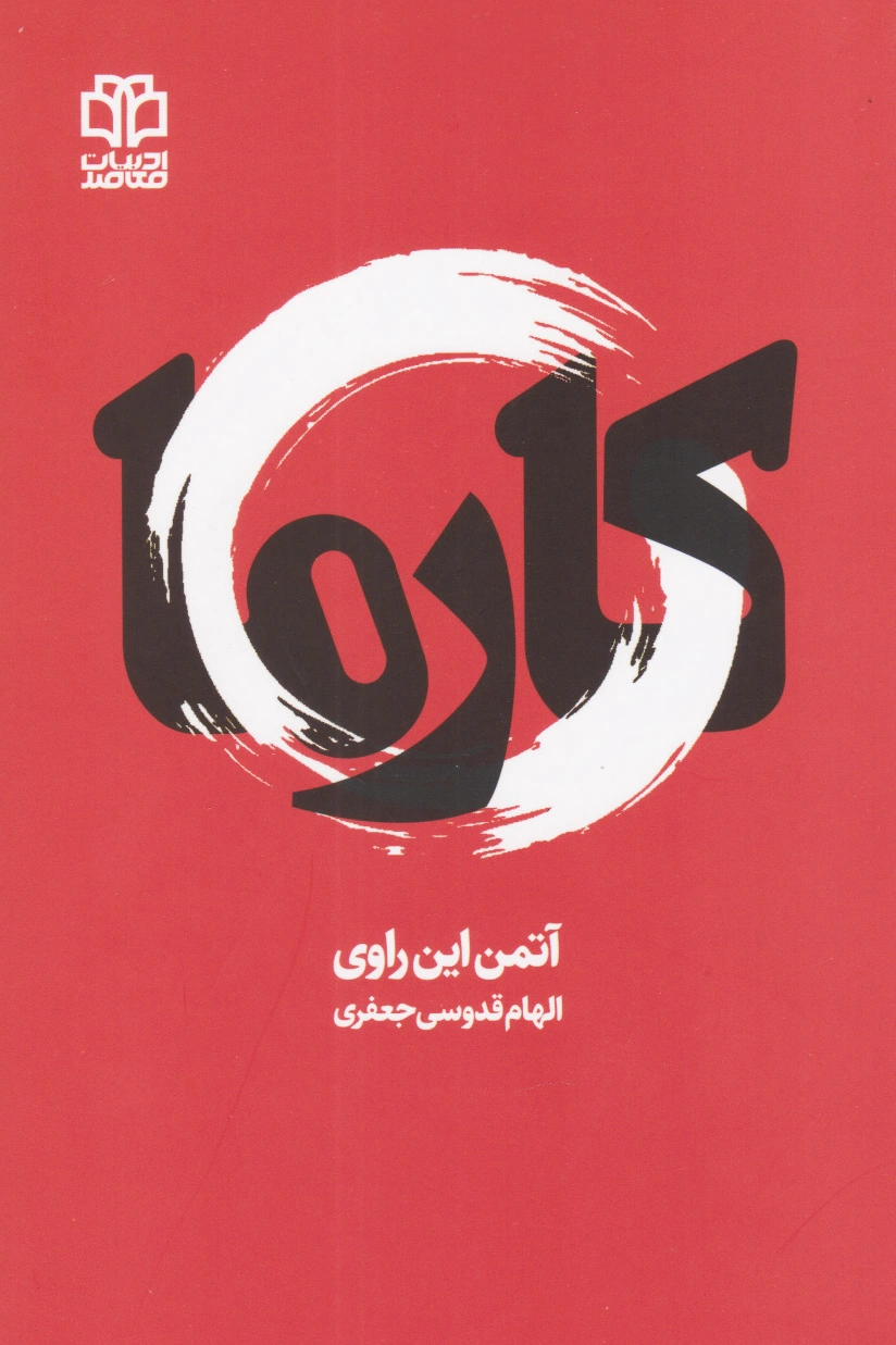 کارما