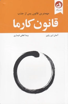 قانون کارما