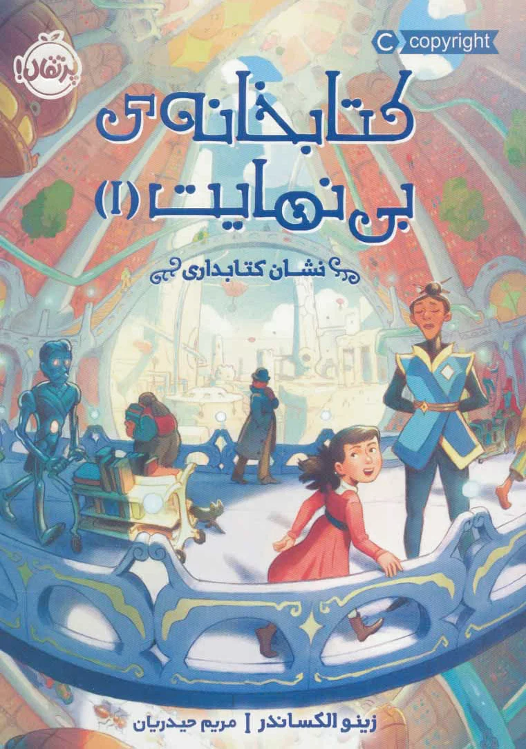 خانه ی بی نهایت 1