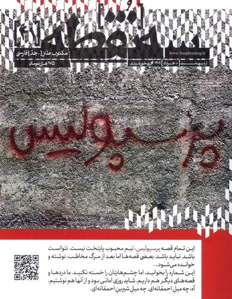 مجله سه نقطه 41