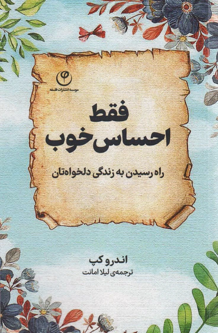 فقط احساس خوب