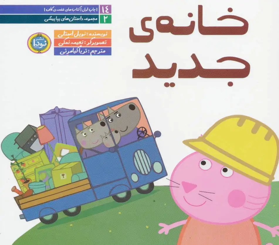خانه ی جدید