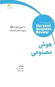 هوش مصنوعی