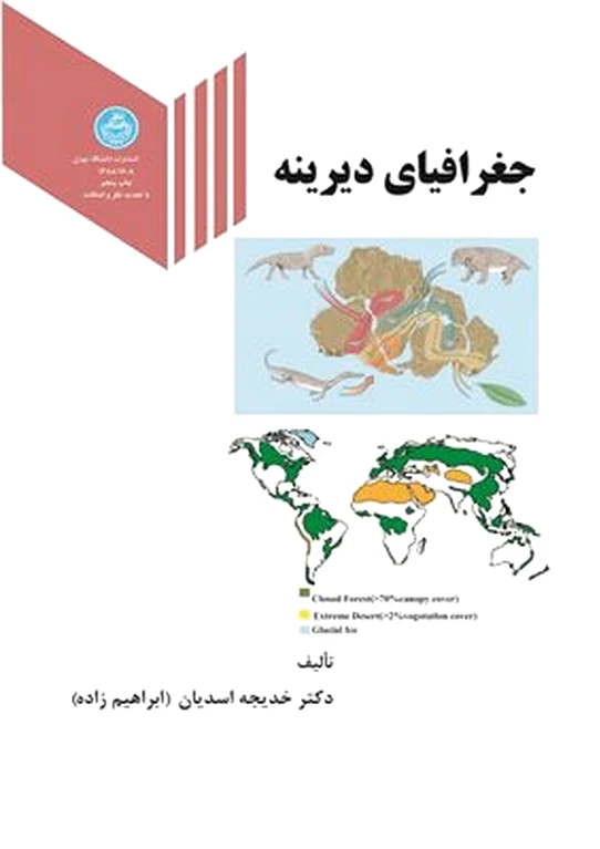 جغرافیای دیرینه