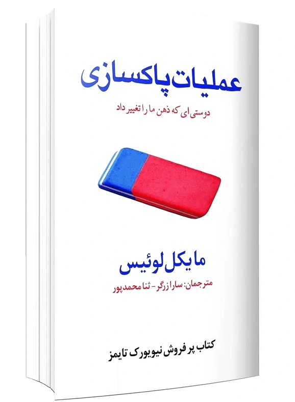 عملیات پاکسازی